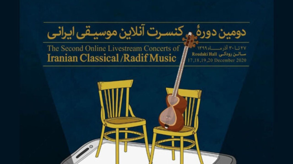 کنسرت آنلاین موسیقی ایرانی