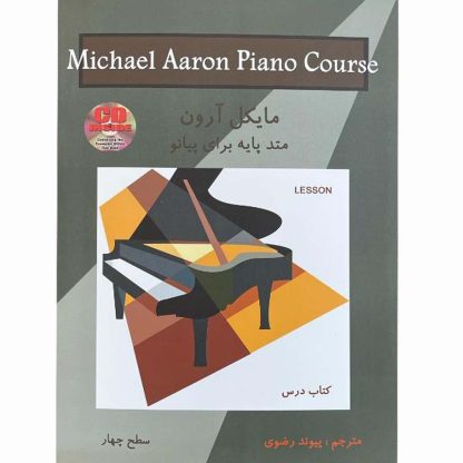 مایکل آرون (متد پایه برای پیانو) (کتاب چهارم)