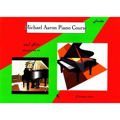مایکل آرون- متد پایه برای پیانو مقدماتی (طراحی شده برای سنین پایین، کودکان)
