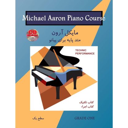 مایکل آرون (متد پایه برای پیانو) (جلد اول)