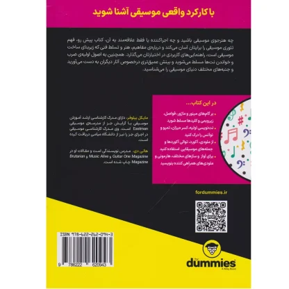 کتاب تئوری موسیقی For Dummies