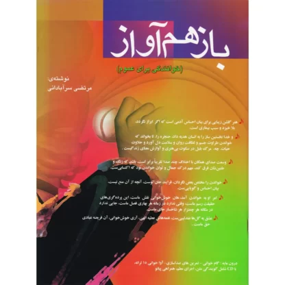 باز هم آواز (خوانندگی برای عموم)