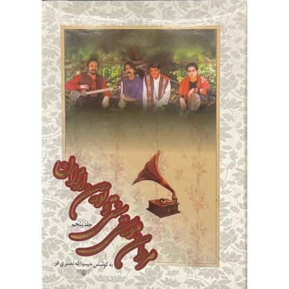 مردان موسیقی سنتی و نوین ایران